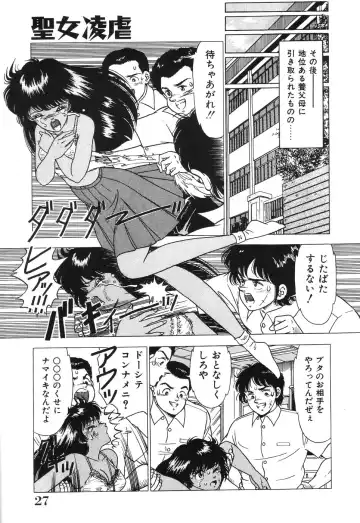 [Doi Yasutaka] Seijo Ryougyaku Fhentai - Page 27