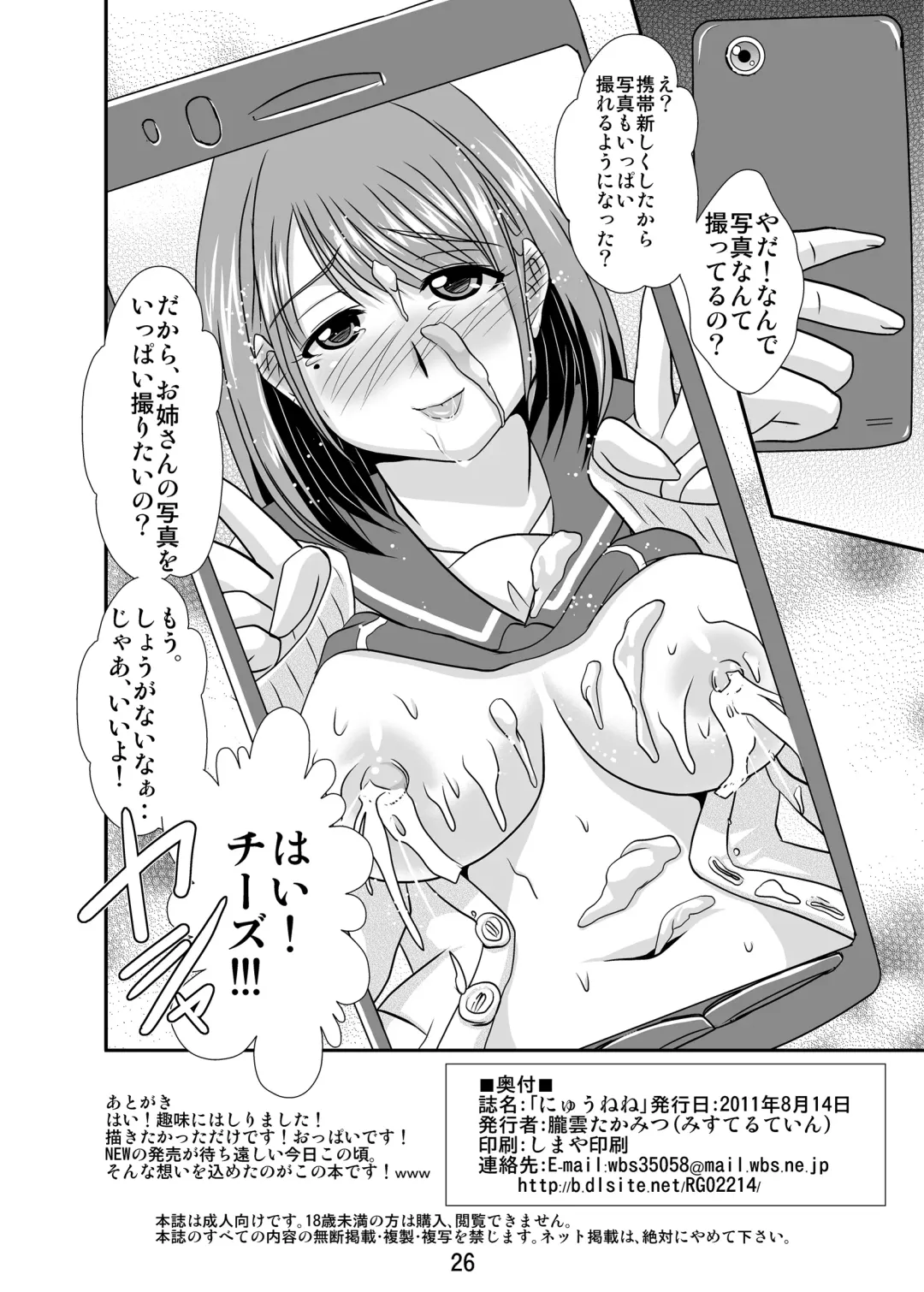 [Oborogumo Takamitsu] New Nene Fhentai - Page 26