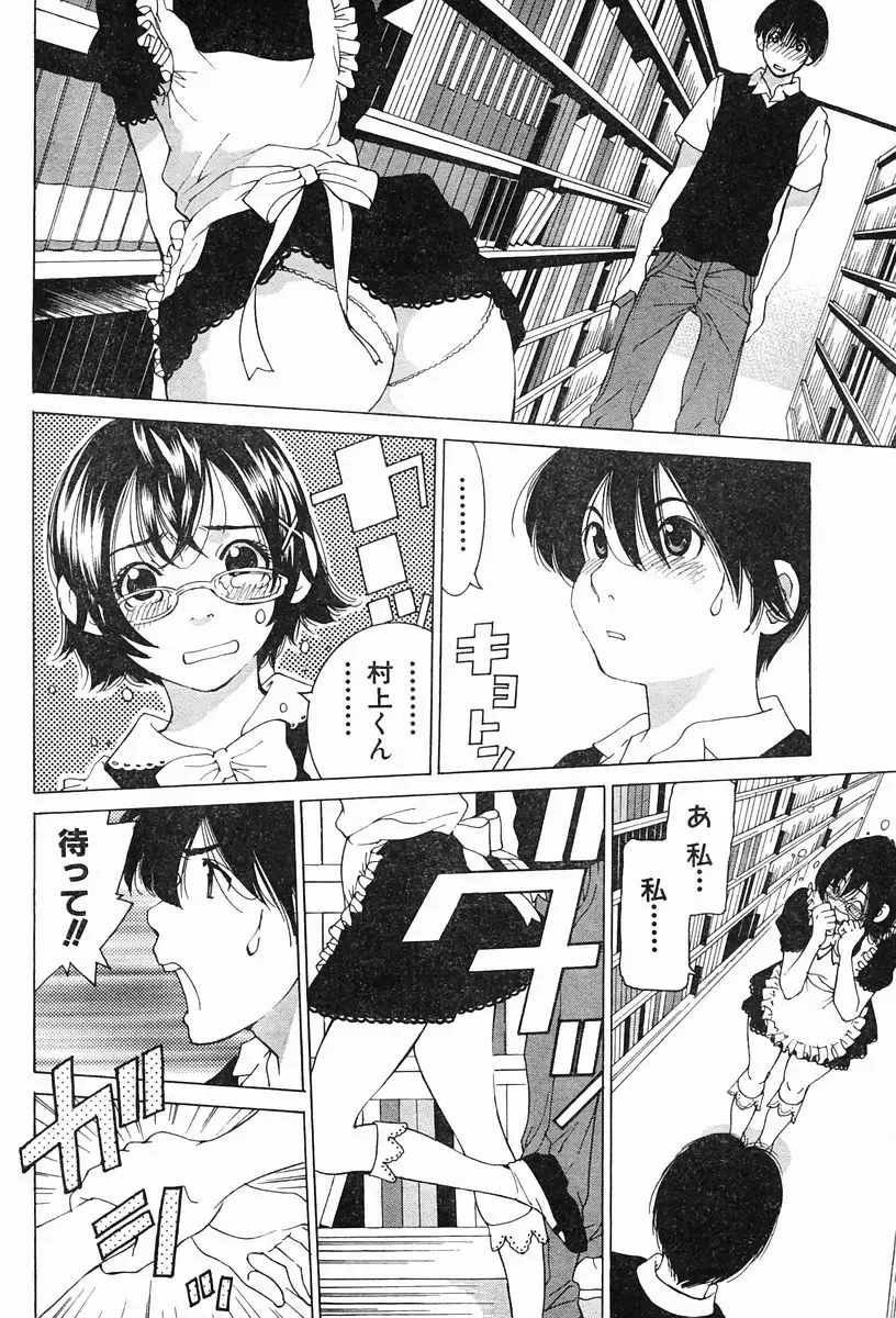 [Tamakoshi Hiroyuki] 玉越博幸 マリア様 第六话 Fhentai - Page 5