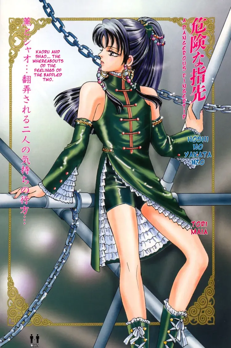 [Tori Maia] Hoshi no Yakata Colour Pages Special Fhentai - Page 18