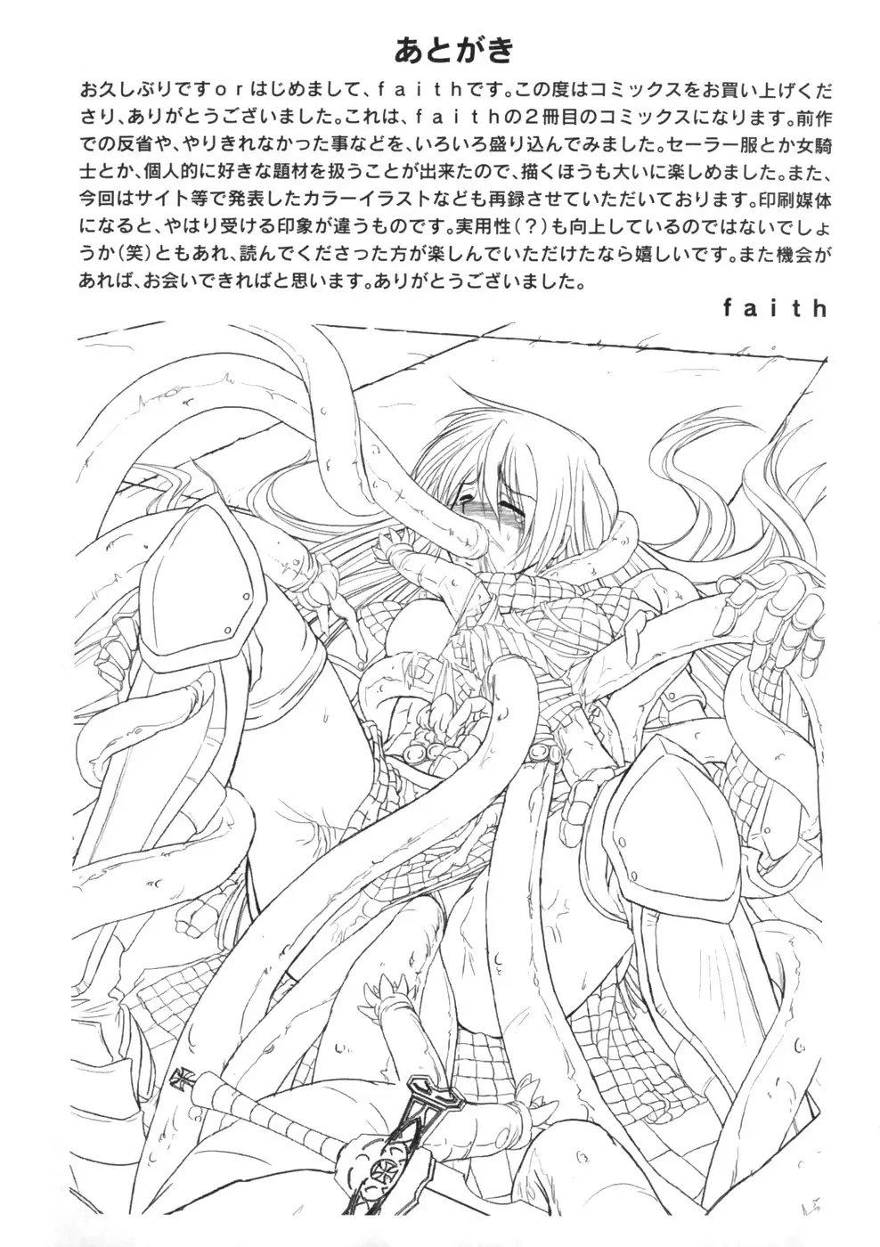 [Faith] EROGURO Fhentai - Page 146