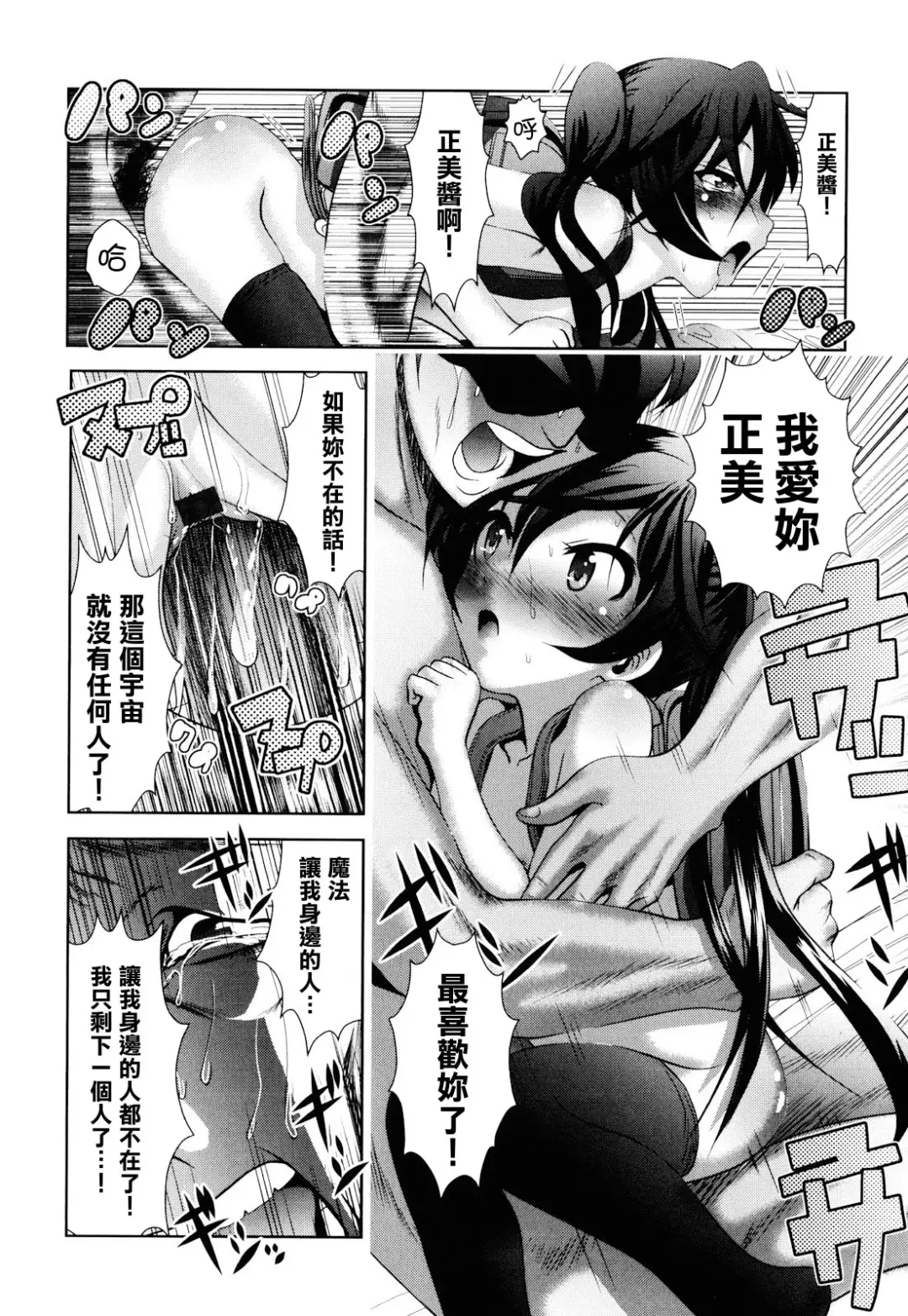 [Bar Peachpit - Kakeru] Shaker Fhentai - Page 110