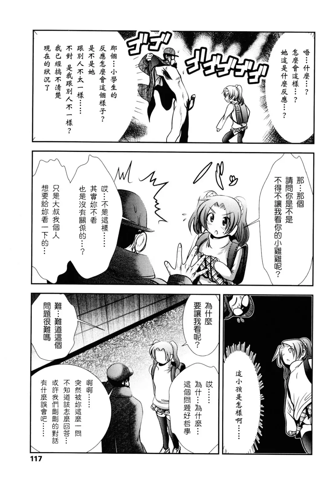 [Bar Peachpit - Kakeru] Shaker Fhentai - Page 117