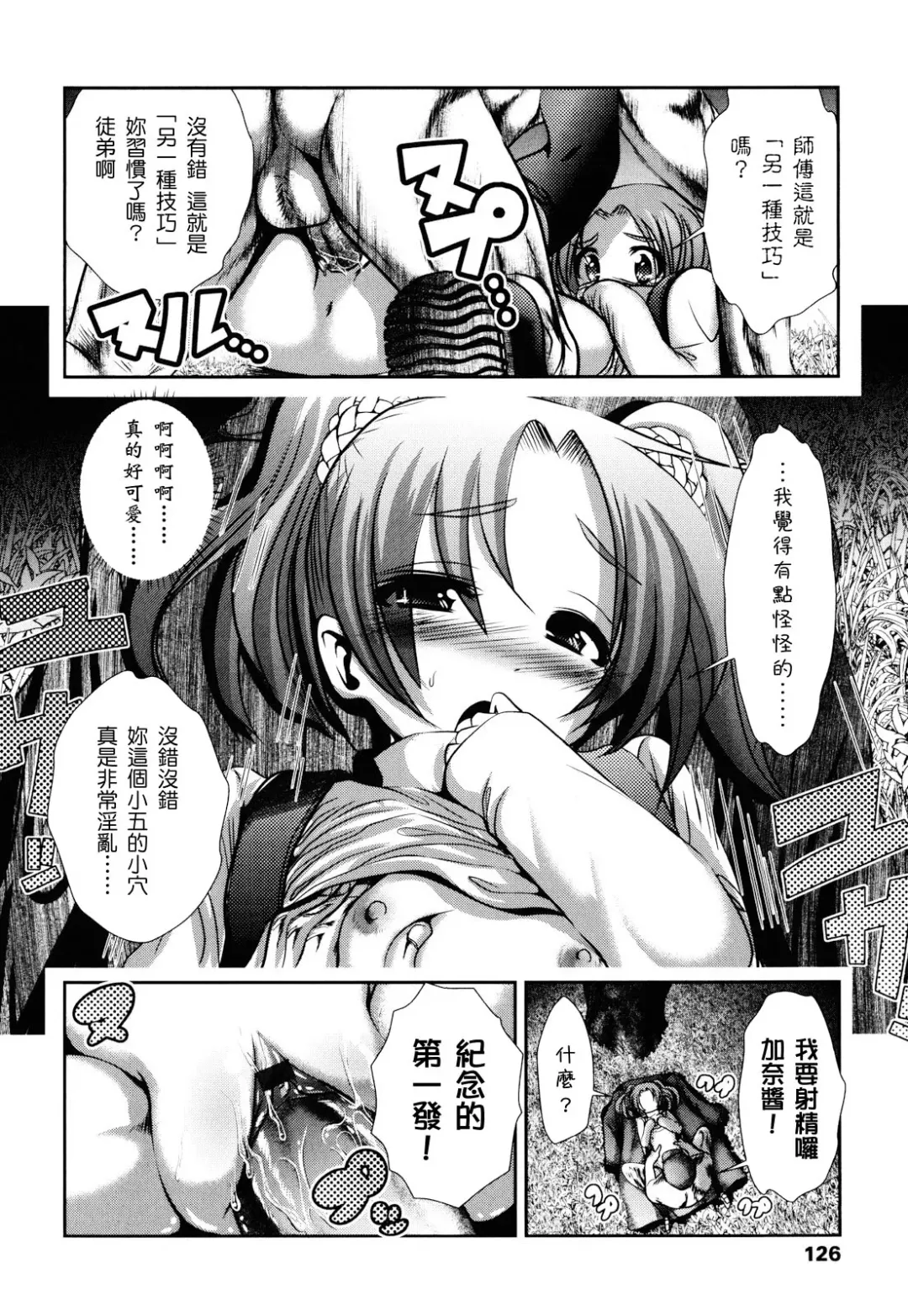 [Bar Peachpit - Kakeru] Shaker Fhentai - Page 126