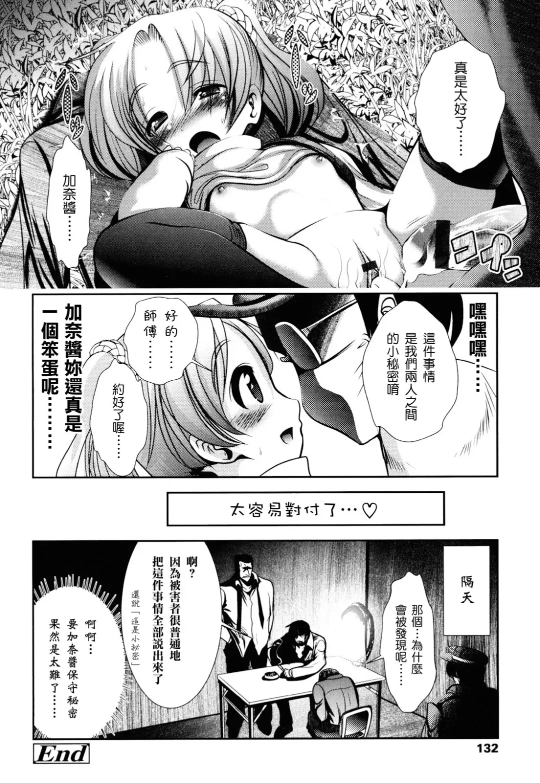 [Bar Peachpit - Kakeru] Shaker Fhentai - Page 132