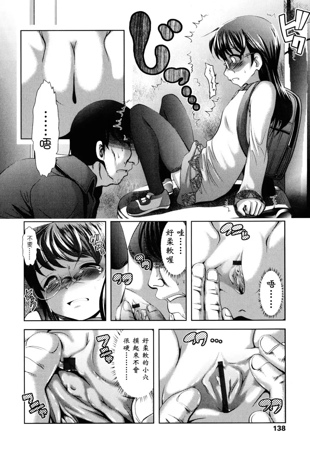 [Bar Peachpit - Kakeru] Shaker Fhentai - Page 138