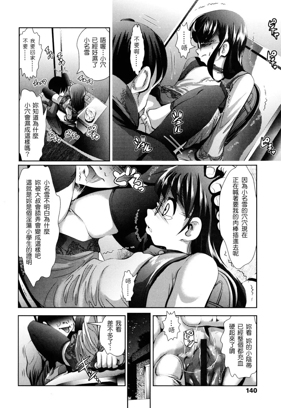 [Bar Peachpit - Kakeru] Shaker Fhentai - Page 140