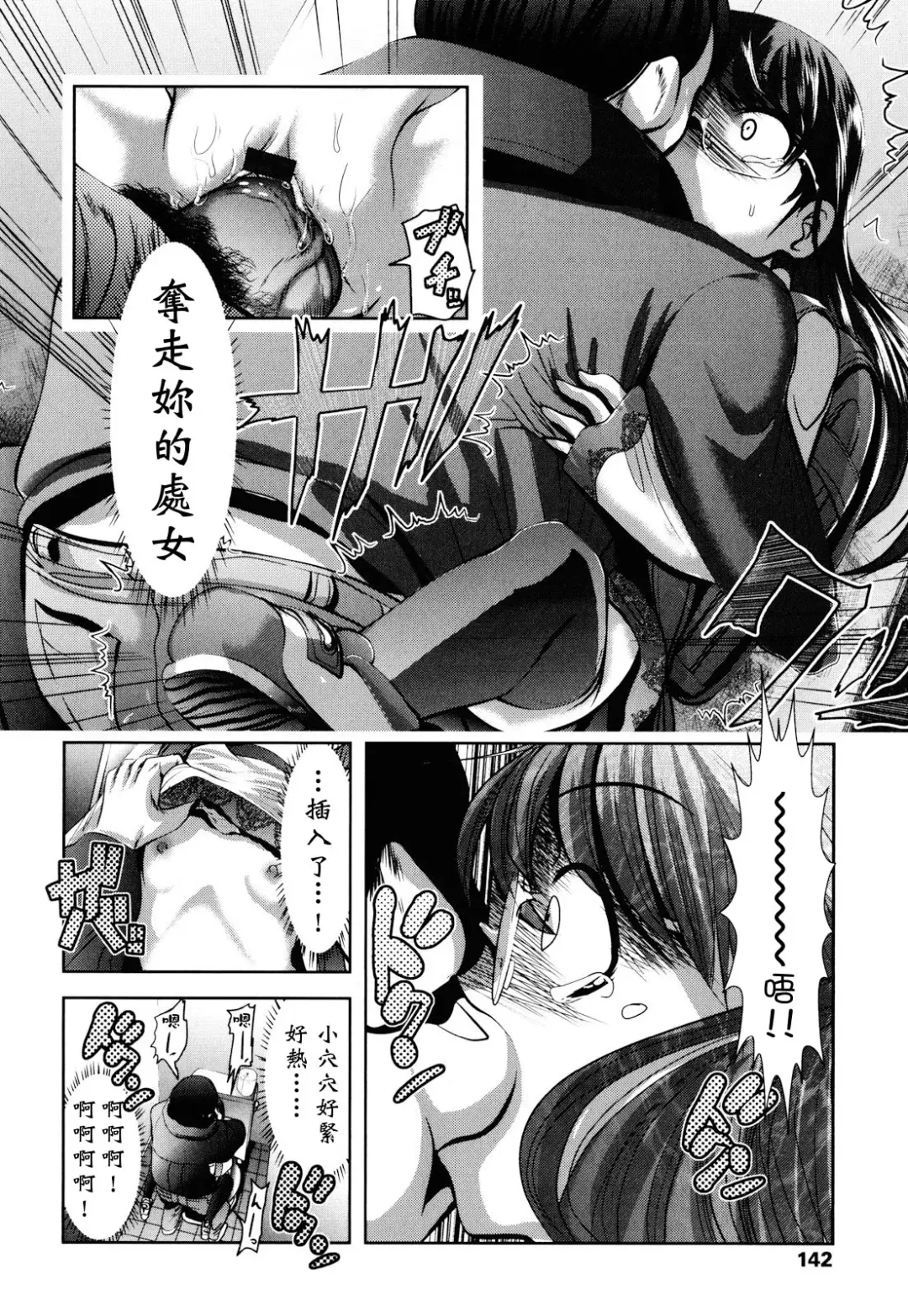 [Bar Peachpit - Kakeru] Shaker Fhentai - Page 142