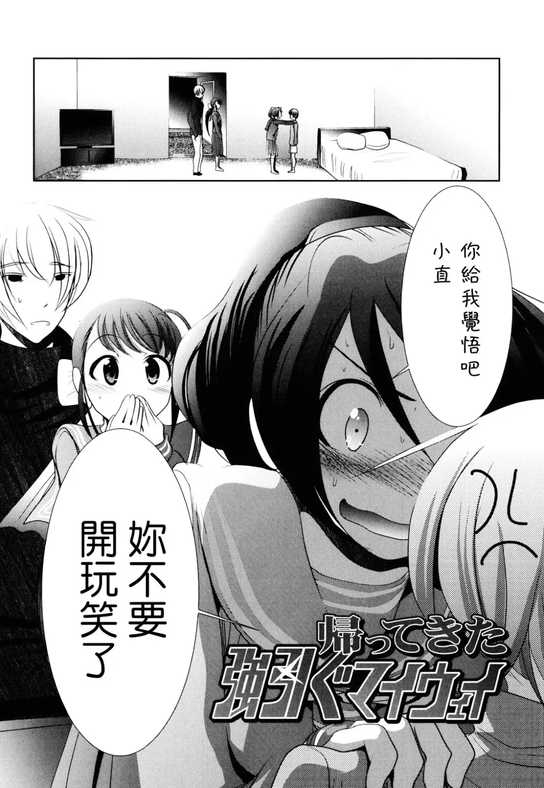 [Bar Peachpit - Kakeru] Shaker Fhentai - Page 152