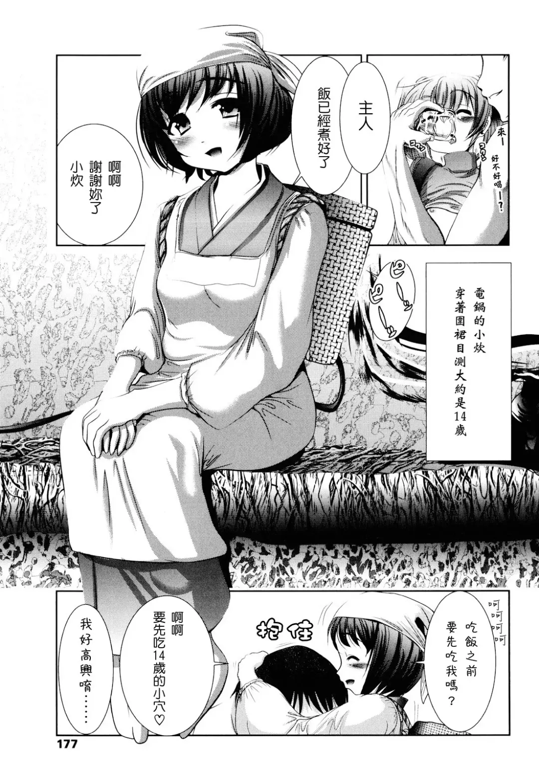 [Bar Peachpit - Kakeru] Shaker Fhentai - Page 177