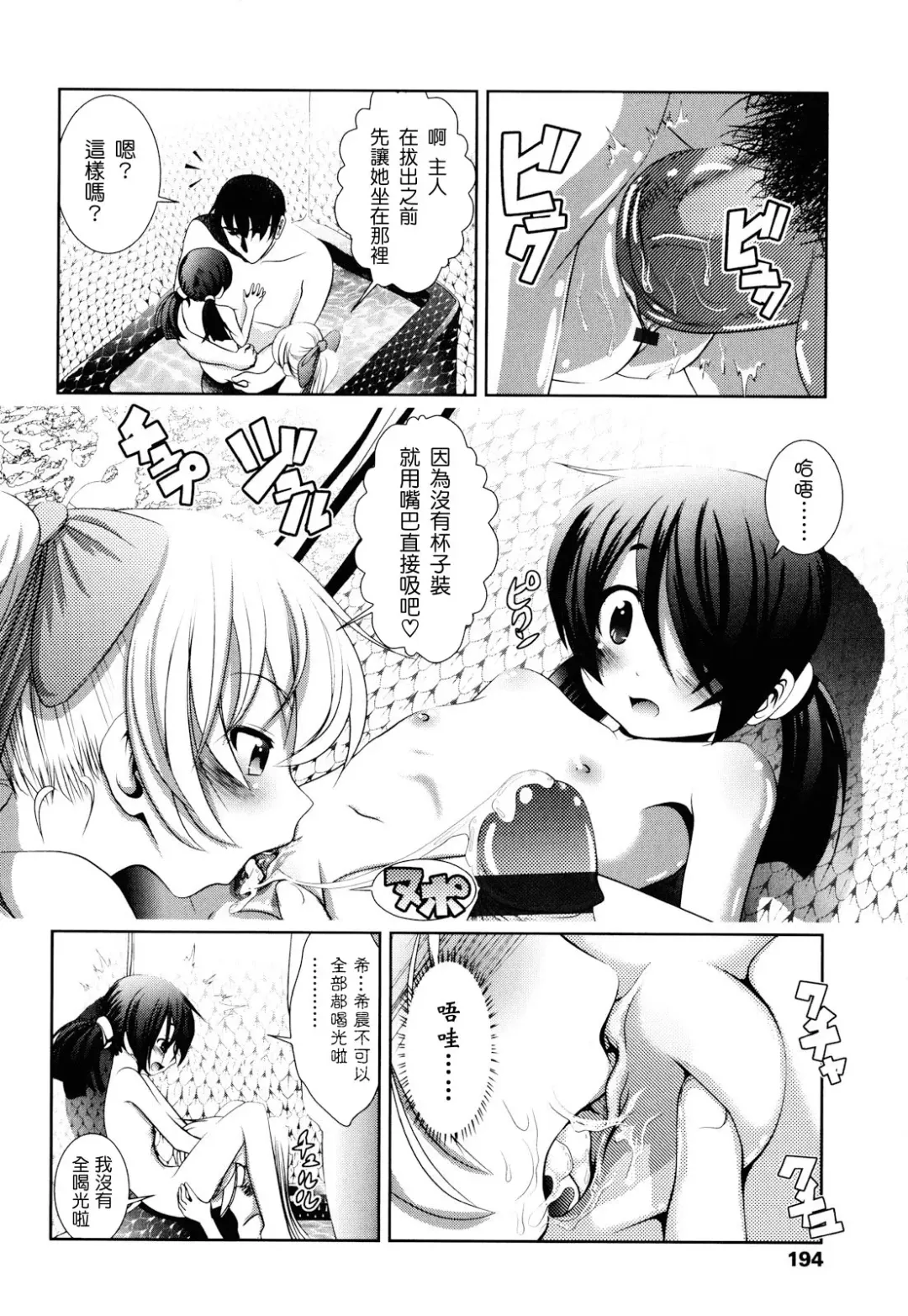 [Bar Peachpit - Kakeru] Shaker Fhentai - Page 194