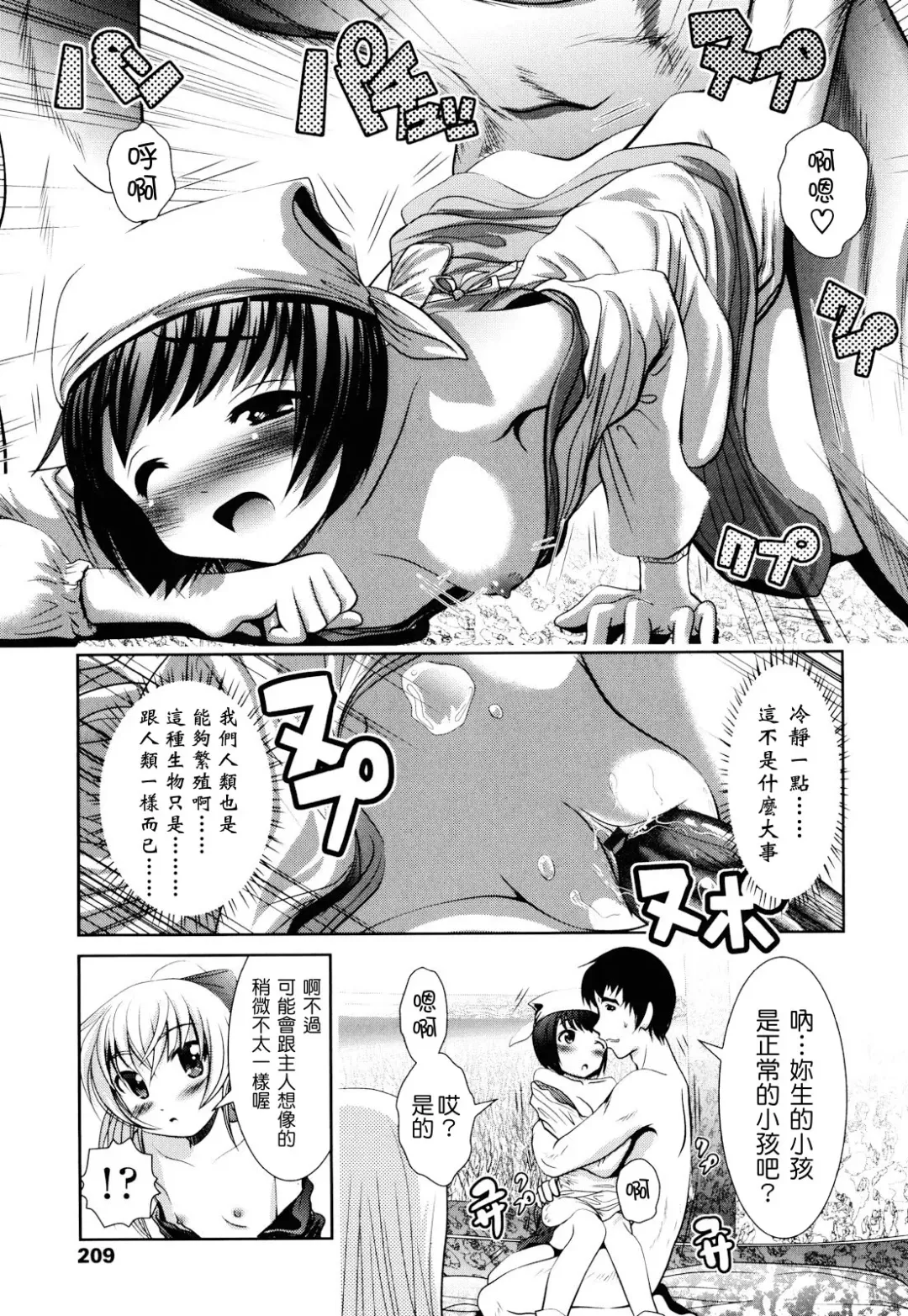 [Bar Peachpit - Kakeru] Shaker Fhentai - Page 209