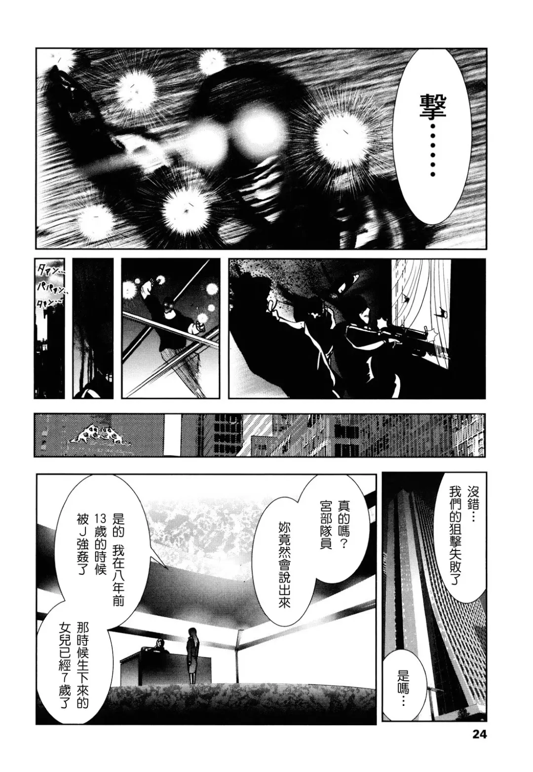 [Bar Peachpit - Kakeru] Shaker Fhentai - Page 24