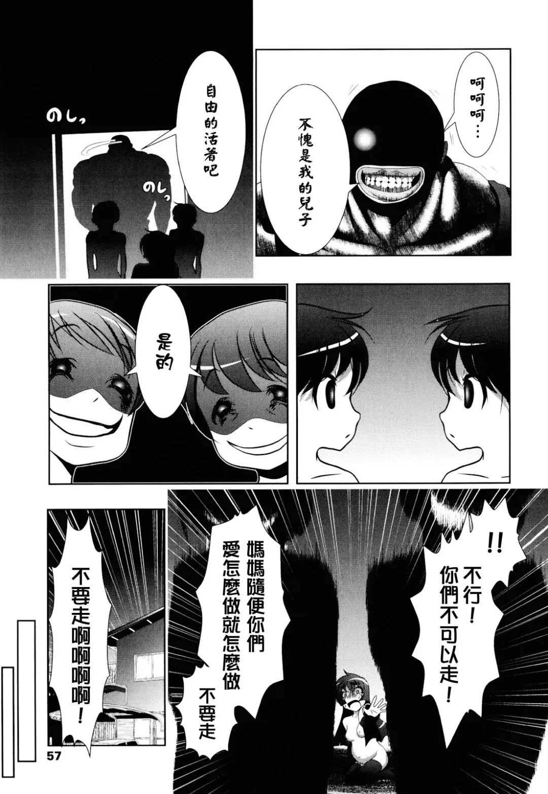 [Bar Peachpit - Kakeru] Shaker Fhentai - Page 57