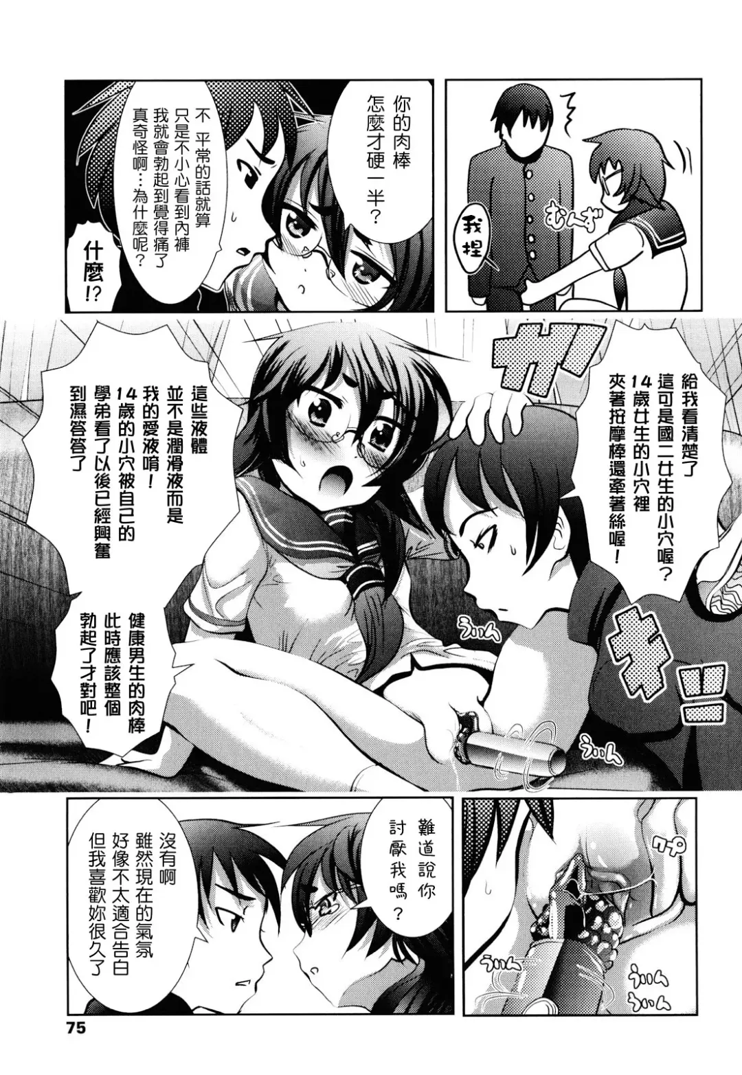 [Bar Peachpit - Kakeru] Shaker Fhentai - Page 75