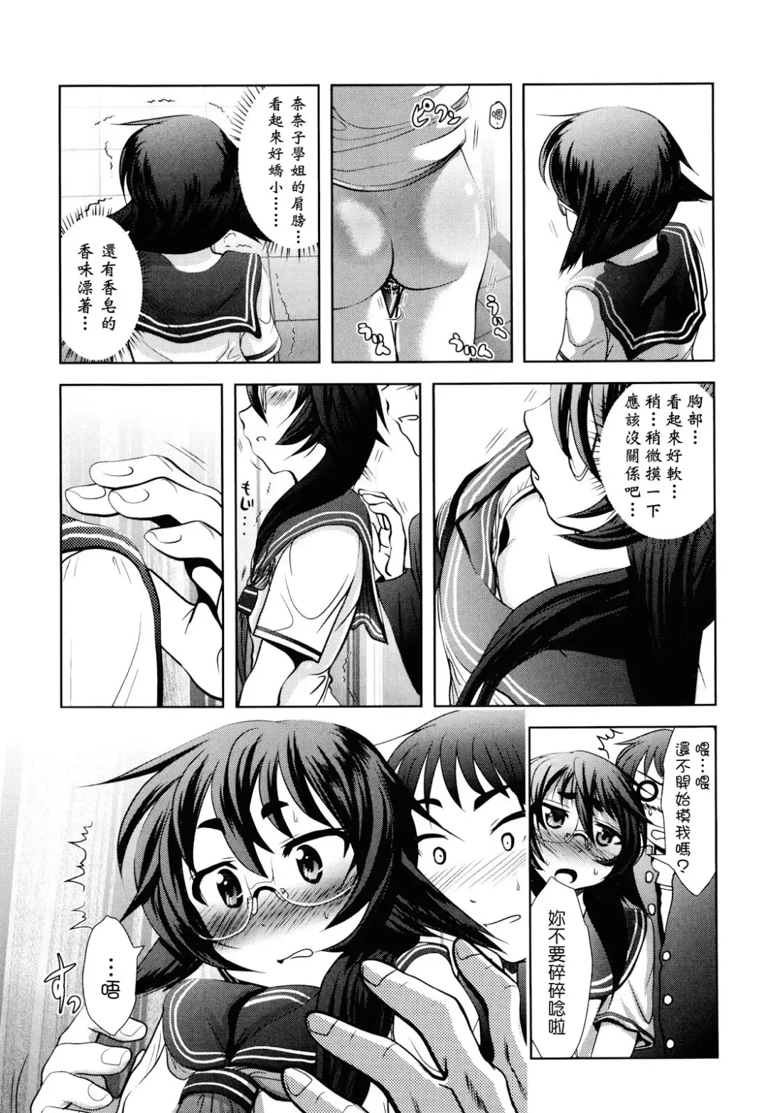 [Bar Peachpit - Kakeru] Shaker Fhentai - Page 77