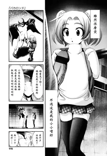 [Bar Peachpit - Kakeru] Shaker Fhentai - Page 115