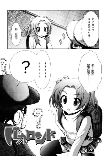 [Bar Peachpit - Kakeru] Shaker Fhentai - Page 116