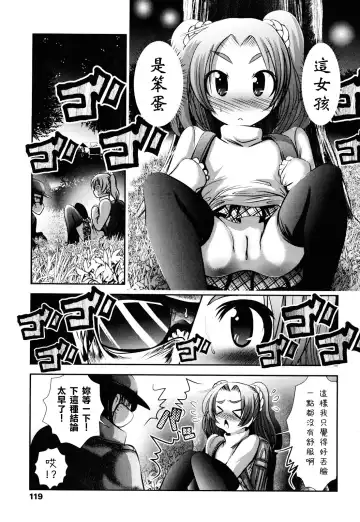 [Bar Peachpit - Kakeru] Shaker Fhentai - Page 119