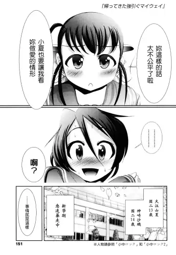 [Bar Peachpit - Kakeru] Shaker Fhentai - Page 151