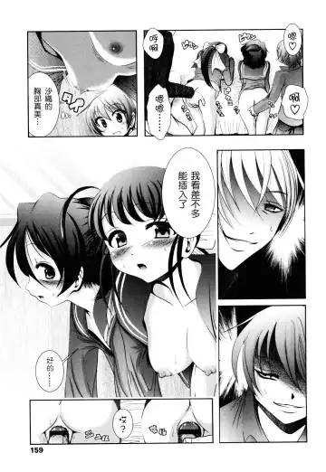 [Bar Peachpit - Kakeru] Shaker Fhentai - Page 159