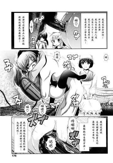 [Bar Peachpit - Kakeru] Shaker Fhentai - Page 175