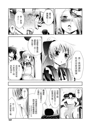 [Bar Peachpit - Kakeru] Shaker Fhentai - Page 187