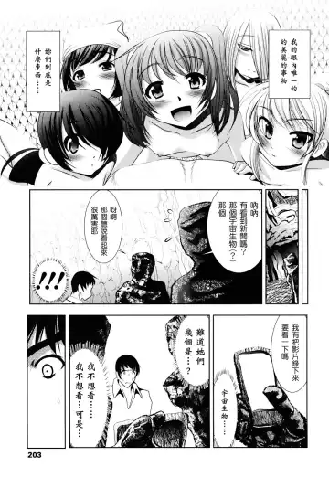 [Bar Peachpit - Kakeru] Shaker Fhentai - Page 203