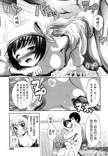 [Bar Peachpit - Kakeru] Shaker Fhentai - Page 209