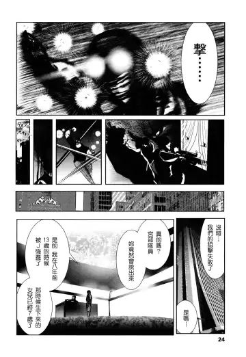 [Bar Peachpit - Kakeru] Shaker Fhentai - Page 24