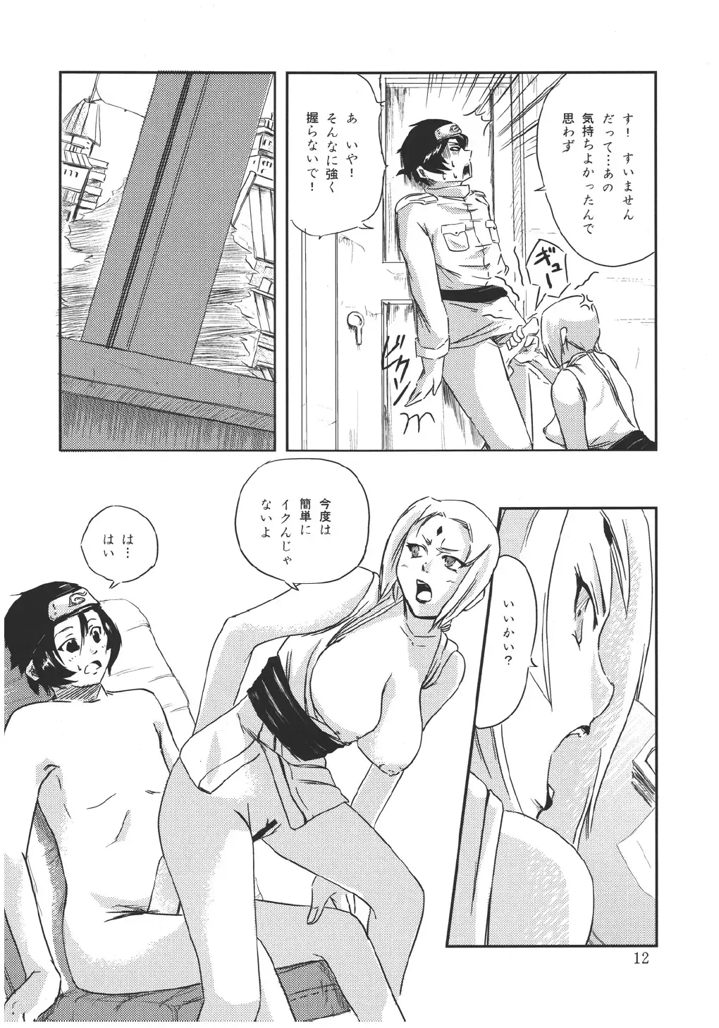 [Miduki Sho] NO MERCY 2 Fhentai - Page 9
