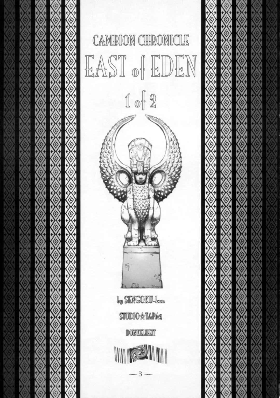 [Sengoku-kun] East of Eden 1 of 2 Fhentai - Page 2