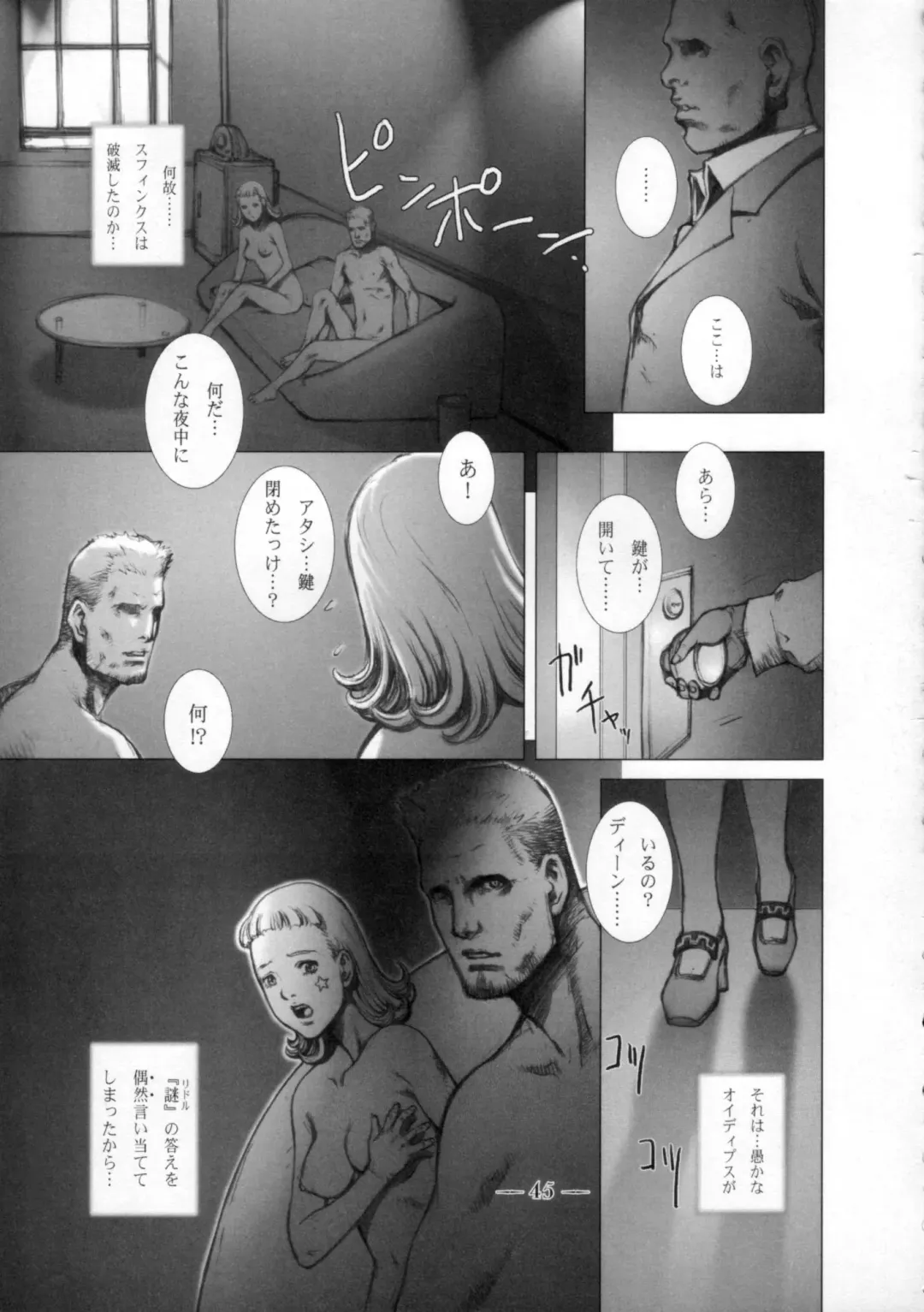 [Sengoku-kun] East of Eden 1 of 2 Fhentai - Page 44