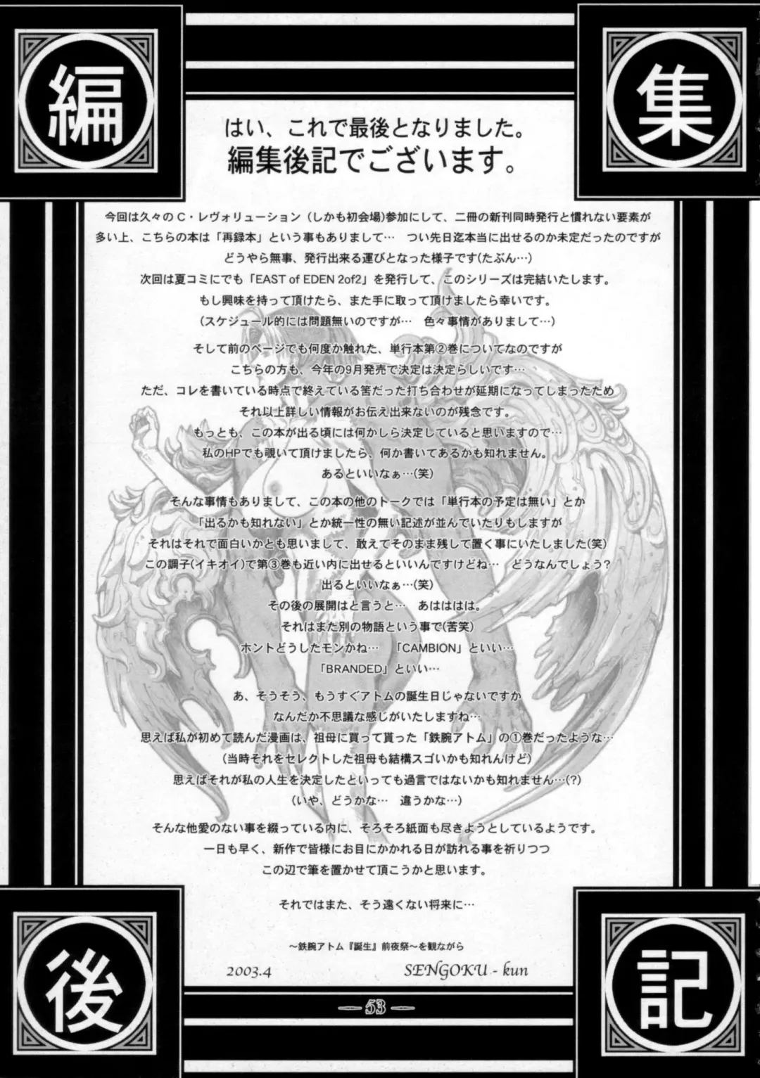 [Sengoku-kun] East of Eden 1 of 2 Fhentai - Page 52