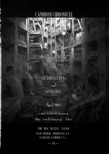 [Sengoku-kun] East of Eden 1 of 2 Fhentai - Page 53