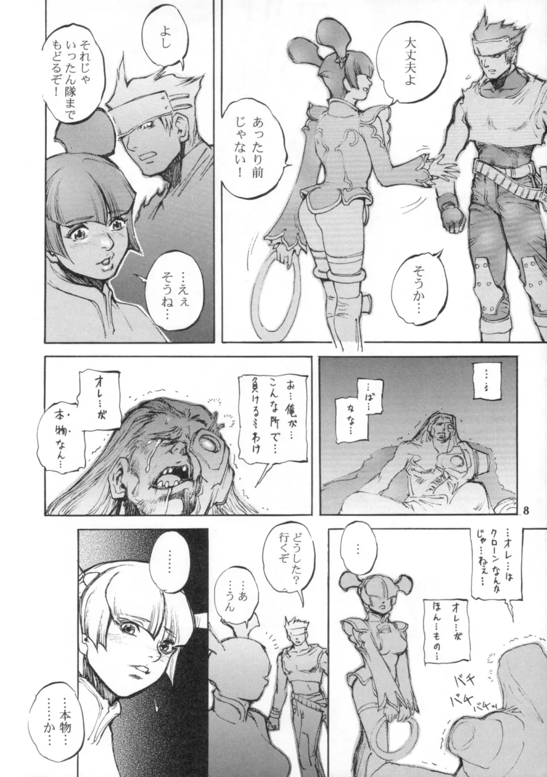 [Sengoku-kun] Event Horizon Fhentai - Page 7