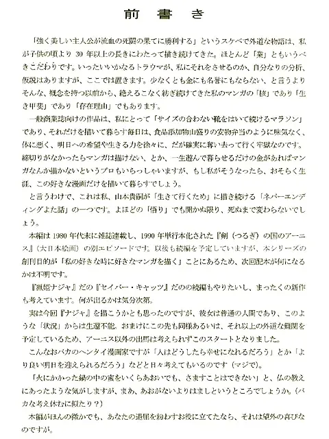 [Yamamoto Atsuji] Return of Arnis Fhentai - Page 2