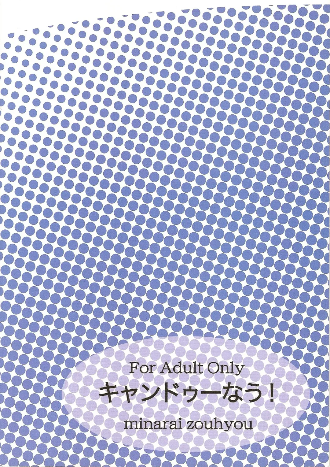 [Minarai Zouhyou] Sareteta Fhentai - Page 18