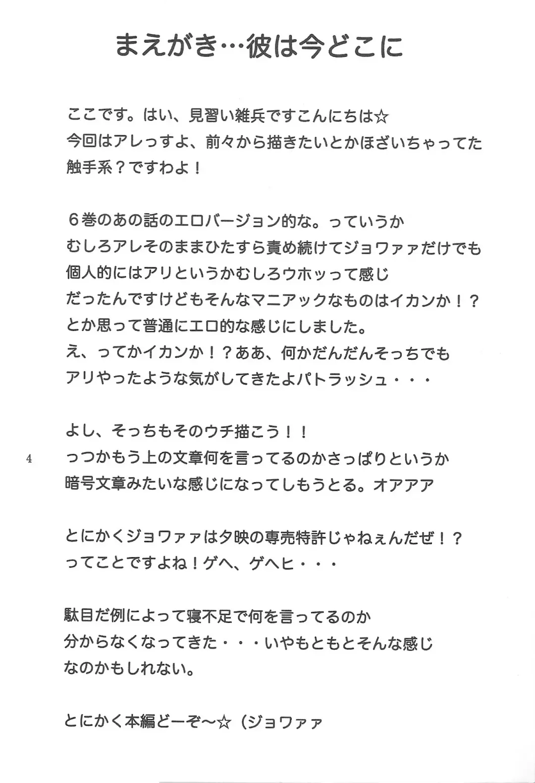 [Minarai Zouhyou] Sareteta Fhentai - Page 3