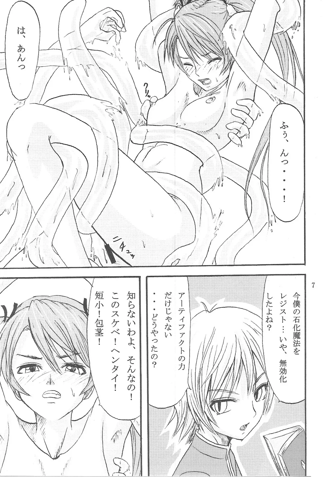 [Minarai Zouhyou] Sareteta Fhentai - Page 6