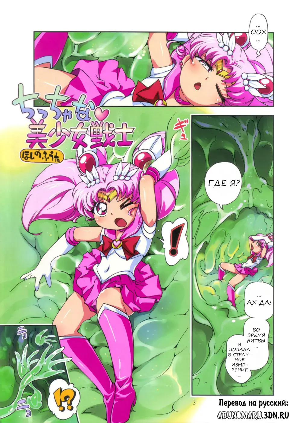 [Hoshino Fuuta] Chiccha na Bishoujo Senshi Fhentai - Page 2