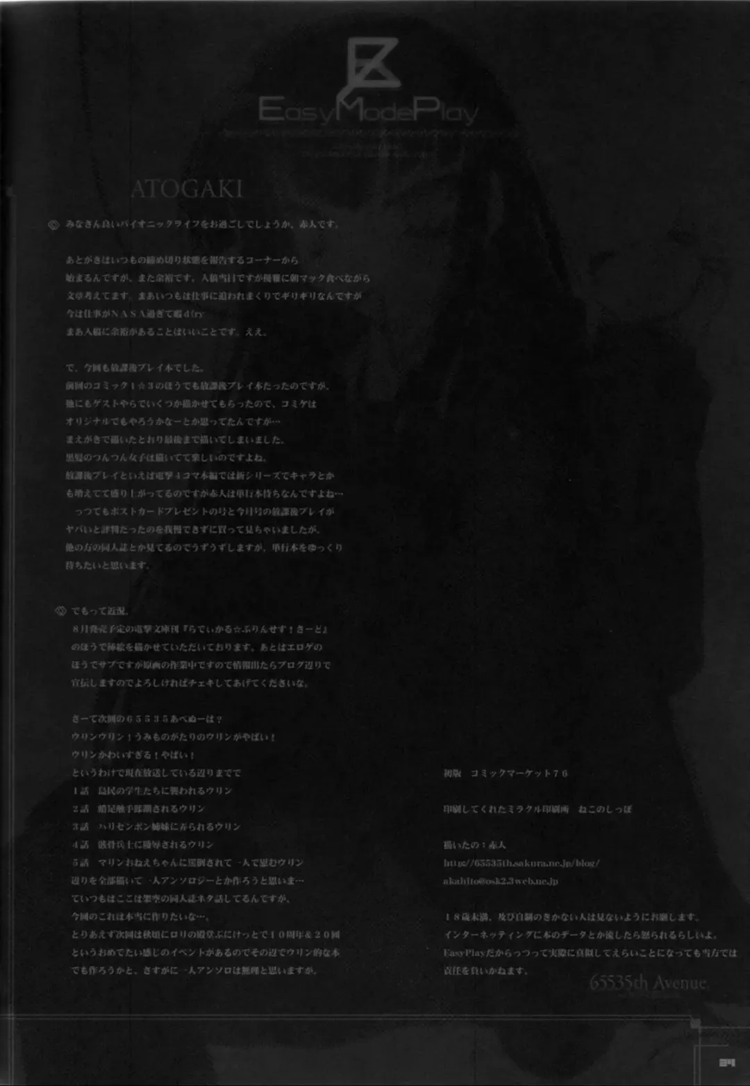 [Akahito] EasyModePlay Fhentai - Page 23