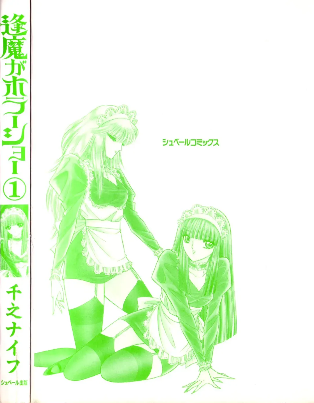 [Senno Knife] Ouma ga Horror Show 1 - Trans Sexual Special Show 1 Fhentai - Page 202