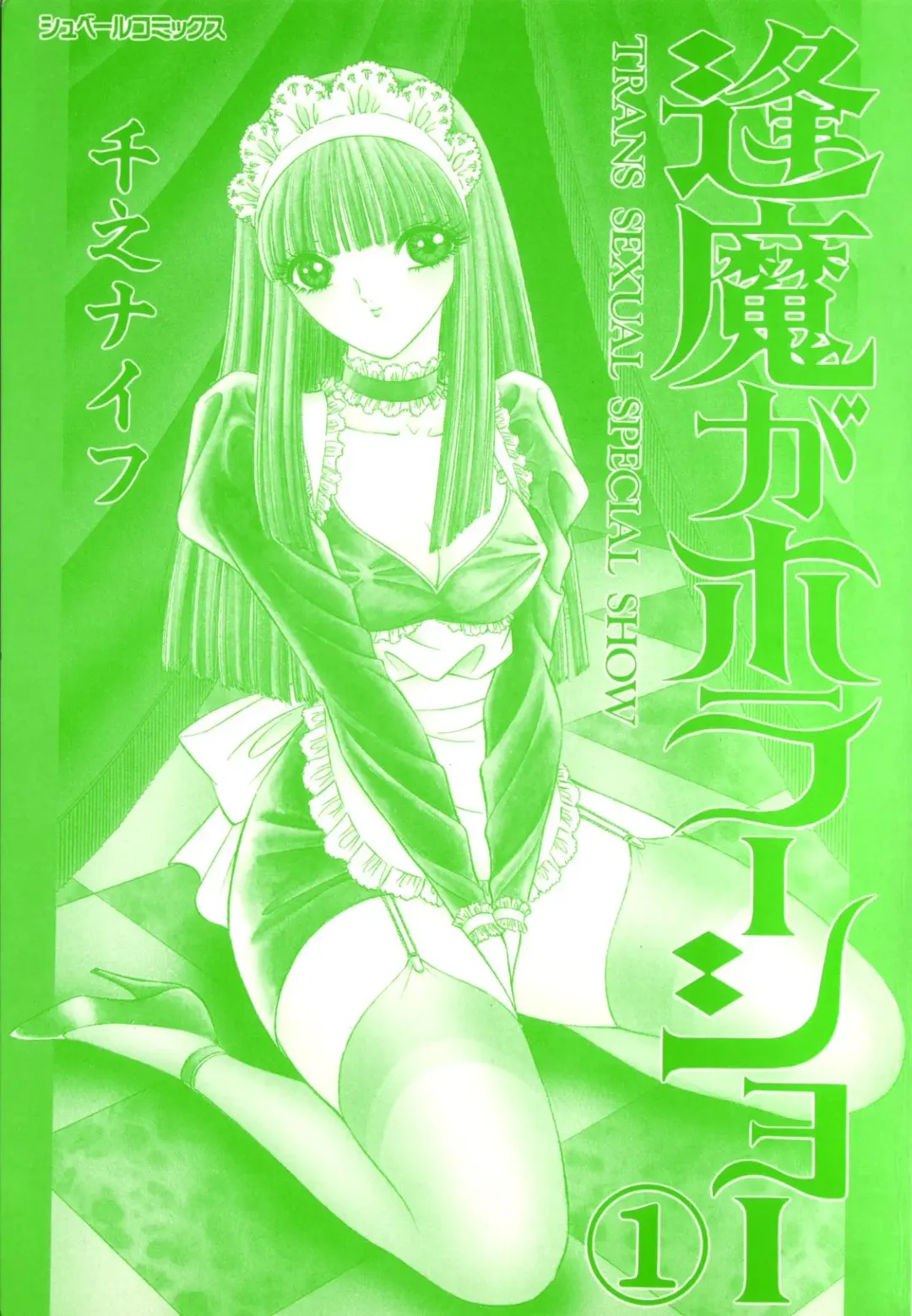 [Senno Knife] Ouma ga Horror Show 1 - Trans Sexual Special Show 1 Fhentai - Page 3