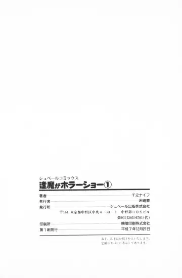 [Senno Knife] Ouma ga Horror Show 1 - Trans Sexual Special Show 1 Fhentai - Page 201