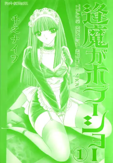 [Senno Knife] Ouma ga Horror Show 1 - Trans Sexual Special Show 1 Fhentai - Page 3