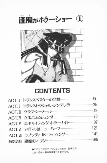 [Senno Knife] Ouma ga Horror Show 1 - Trans Sexual Special Show 1 Fhentai - Page 5