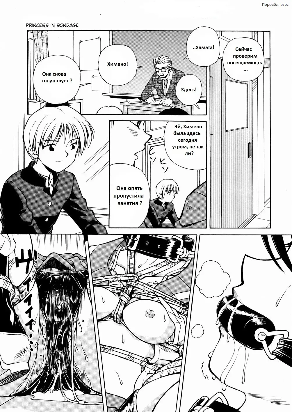 [Spark Utamaro] Princess in Bondage Fhentai - Page 1