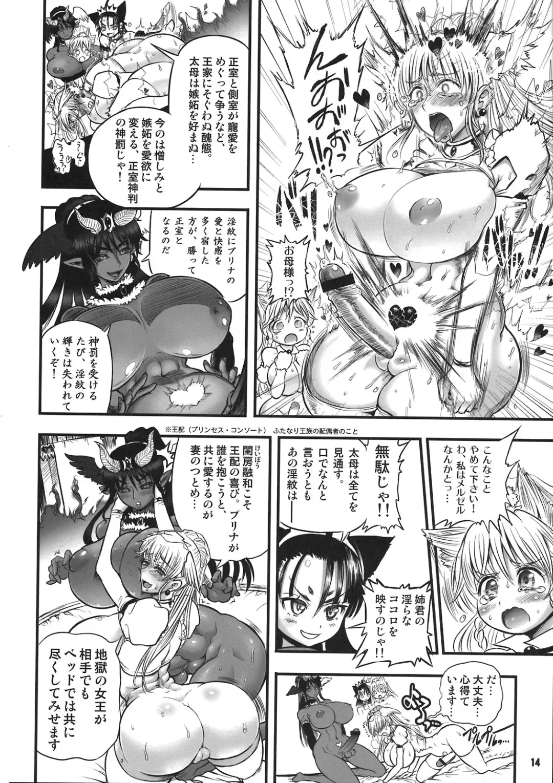 [Rebis] TGWOA 31 - Futari no Meikyuu Oujo V ~Haha Shimai no Soudatsukon~ Fhentai - Page 14
