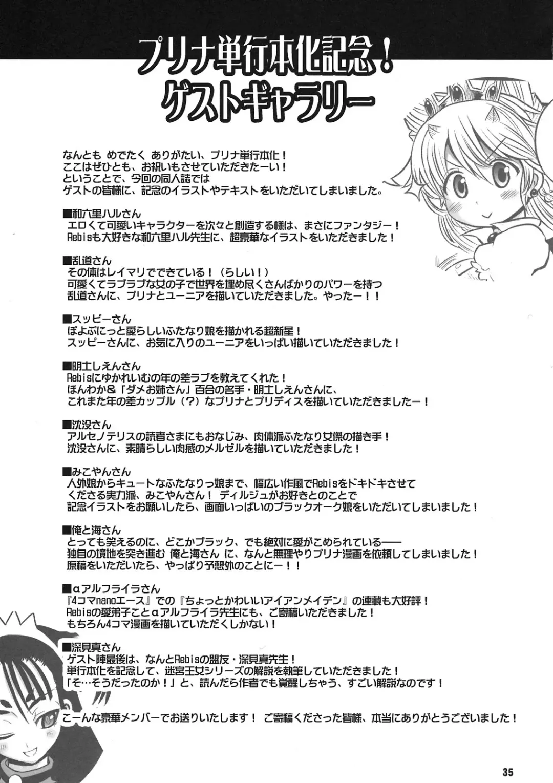 [Rebis] TGWOA 31 - Futari no Meikyuu Oujo V ~Haha Shimai no Soudatsukon~ Fhentai - Page 35
